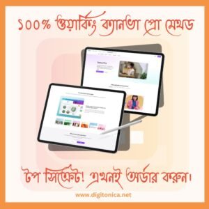 ১০০% ক্যানভা প্রো মেথড